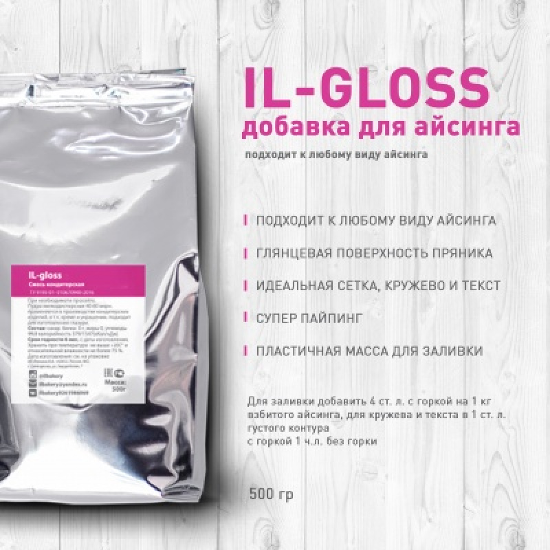 IL-Глосс 500гр Добавка д/доп. пластичности (пайпинга)